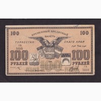 100 рублей 1918 г. ЛА 5355. Туркестанскрго края