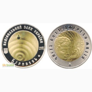 Монета 5 гривен 2007 Украина - Чистая вода - источник жизни