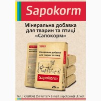 Сапокорм - мінеральна добавка до корму ВРХ, 1 тона, мішки