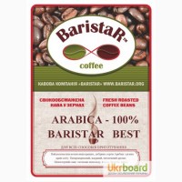 Кофе обжаренный в зернах BaristaR-BEST: 100% Арабики