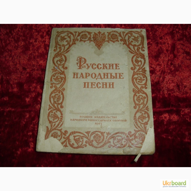 Книга - Русские народные песни