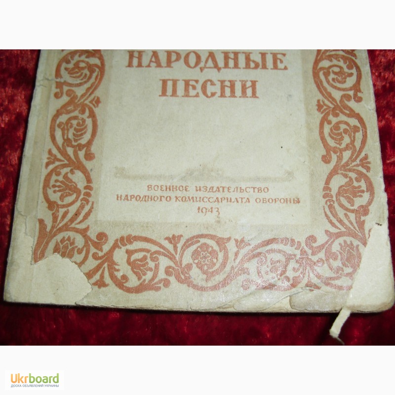 Фото 2. Книга - Русские народные песни