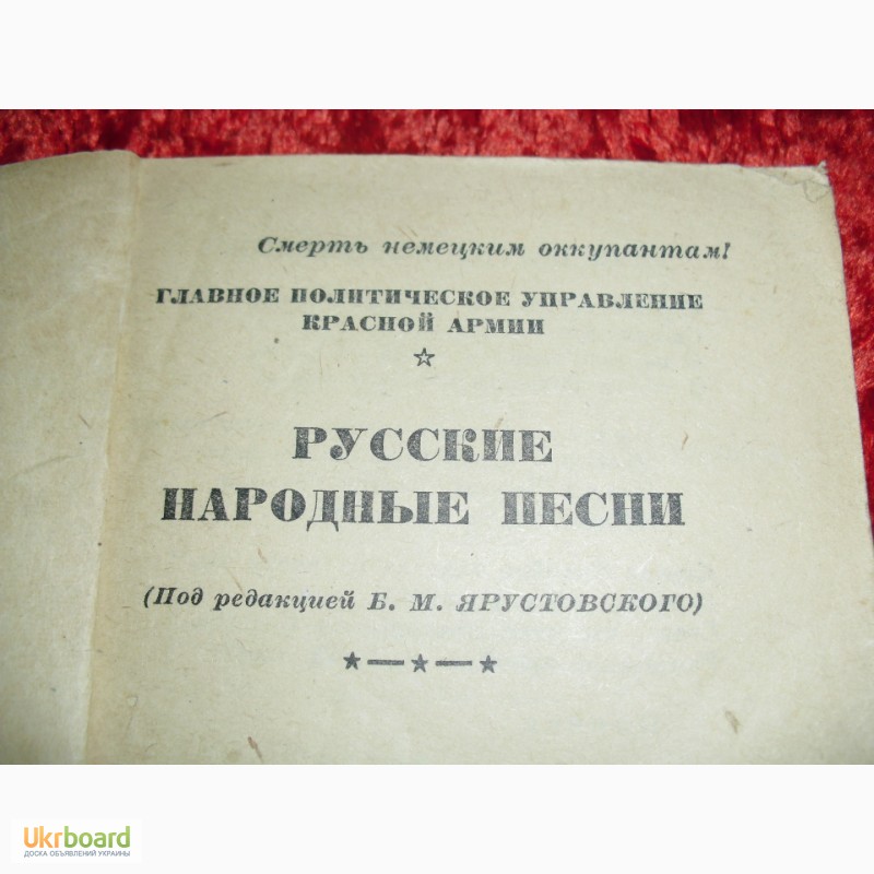 Фото 4. Книга - Русские народные песни