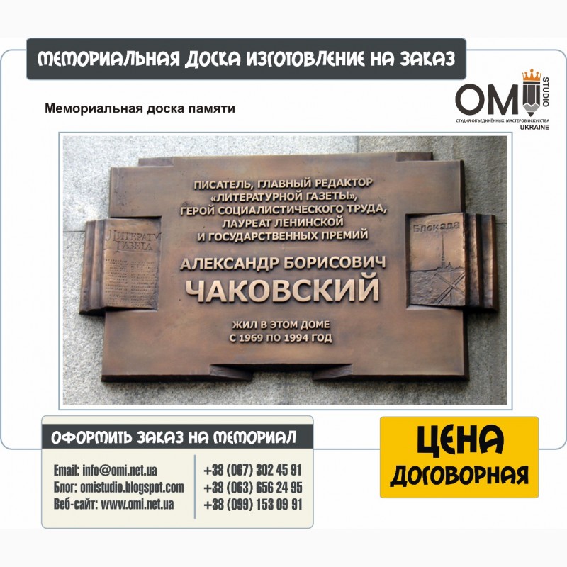Фото 3. Изготовление мемориальных досок на заказ в Украине