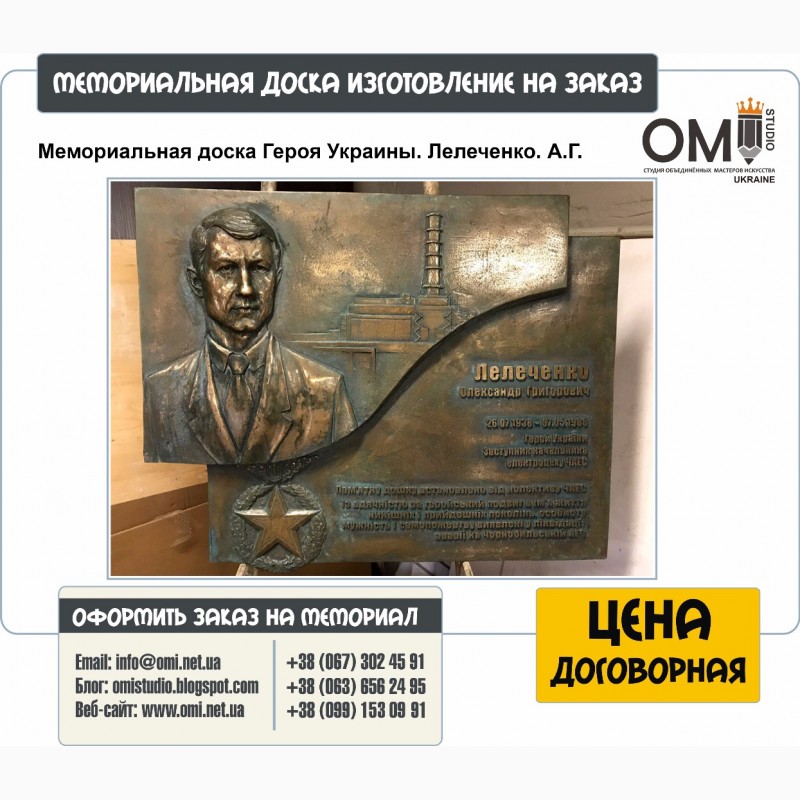 Фото 6. Изготовление мемориальных досок на заказ в Украине
