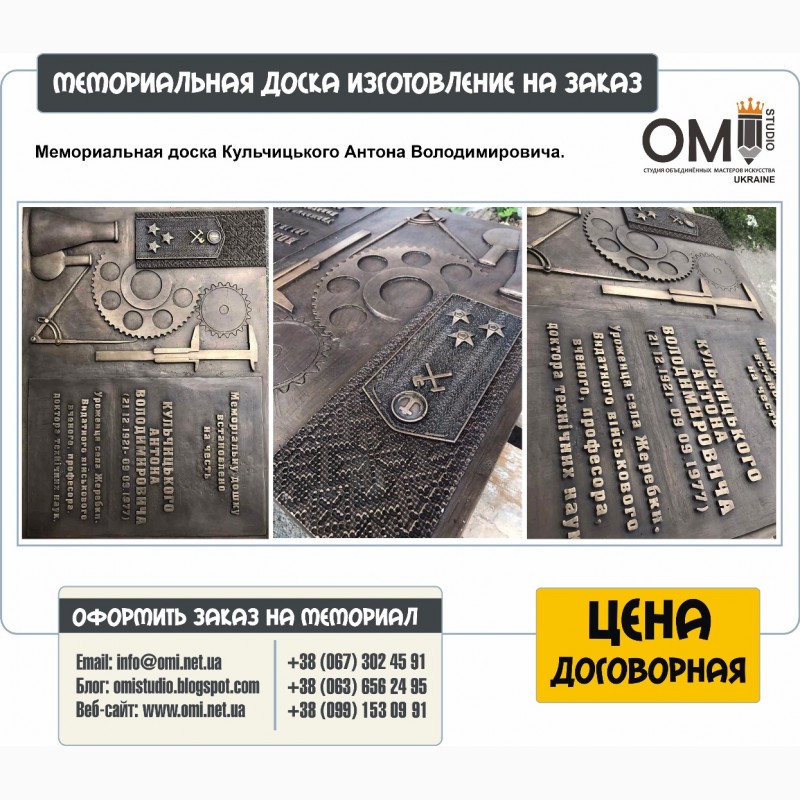 Фото 7. Изготовление мемориальных досок на заказ в Украине