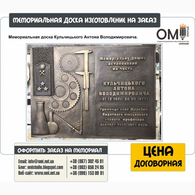 Фото 8. Изготовление мемориальных досок на заказ в Украине