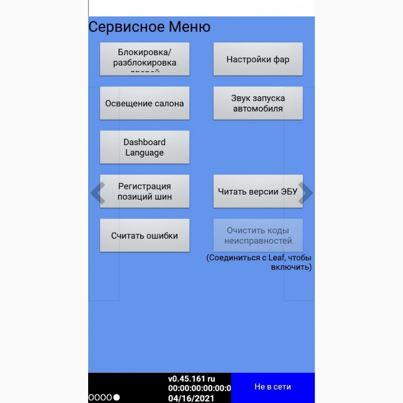 Установка Leaf Spy Pro версии 0.45.161 Андроид на русском языке