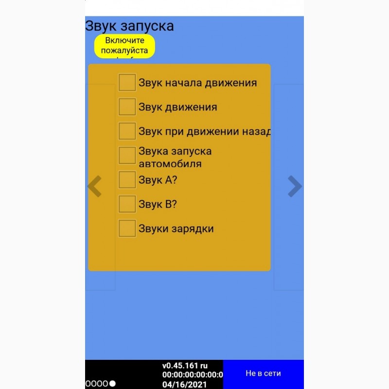 Фото 6. Установка Leaf Spy Pro версии 0.45.161 Андроид на русском языке