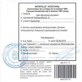 Апостиль документов в Днепропетровске