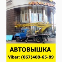 АВТОВЫШКА | Автовышка круглосуточно Киев | Аренда автовышки | Услуги автовышки Киев 2019