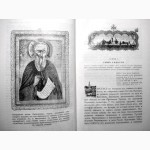 Житие и подвиги преподобного и богоносного отца нашего Сергия репринт 1904/1989 Игумена