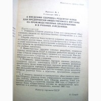 Сборник рецептур блюд для предприятий общественного питания и в учебных заведениях 300/350