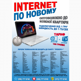 Підключити інтернет до квартири, Харків