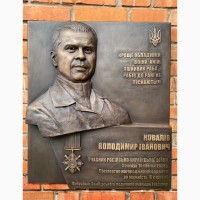 Бронзовая мемориальная доска в честь участника войны России против Украины