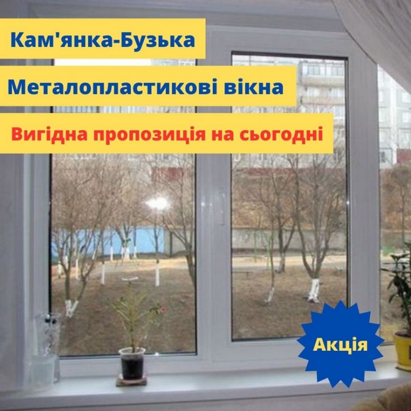 Фото 2. Металопластикові вікна Кам#039;янка-Бузька
