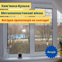 Металопластикові вікна Кам#039;янка-Бузька