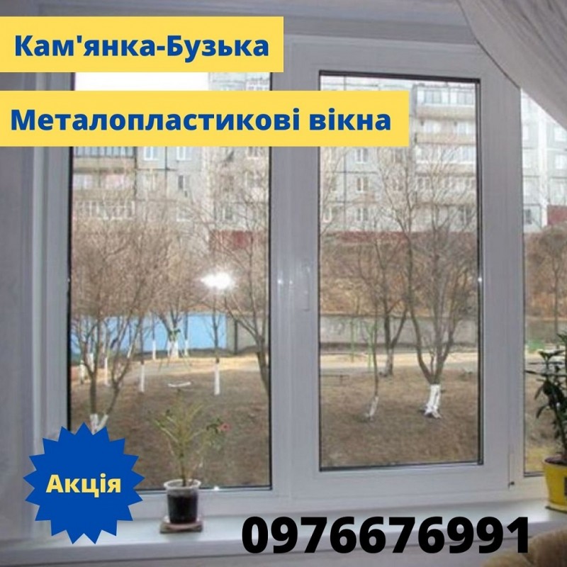Фото 3. Металопластикові вікна Кам#039;янка-Бузька