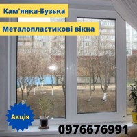 Металопластикові вікна Кам#039;янка-Бузька
