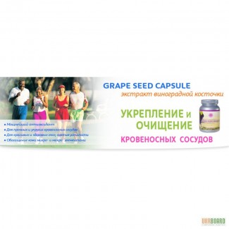 Экстракт виноградной косточки - Grape seed capsule (120 капс.) Tibemed. ВСЯ УКРАИНА