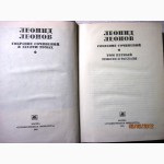 Леонов Л. Собрание сочинений в 10 томах 1-9 тома