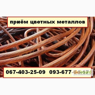 Приём лома цветных металлов Киев Дарница