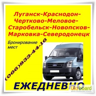 Автобус Луганск-Северодонецк-Луга нск через РФ