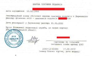 Фото 2. Получение идентификационного кода (ИНН) в Днепропетровске и Украине
