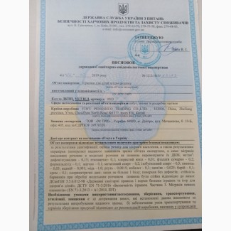 Документи для торгівлі по Україні:сертифікат санітарний, висновок СЕС Держпродспоживслужби