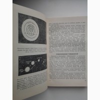 Беседы о природе и человеке. Воронцов-Вельяминов и др. (1947)