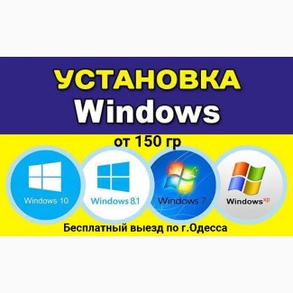 Установка виндовс Windows(10, 8, 7 ХР)