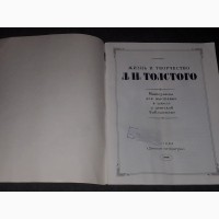 Н. И. Азарова - Жизнь и творчество Л. Н. Толстого 1988 год
