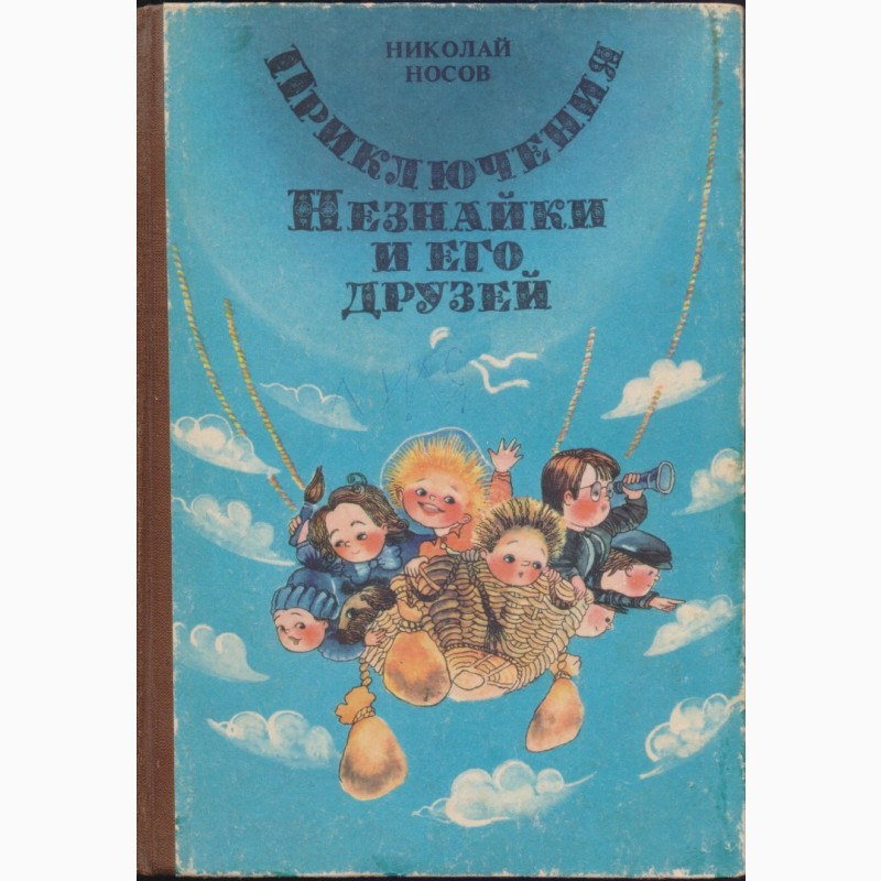 Фото 3. Сказки и приключения (29 книг) советских и зарубежных писателей