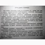 Административно территориальное деление союзных республик 1947 Статист. 16 республик СССР