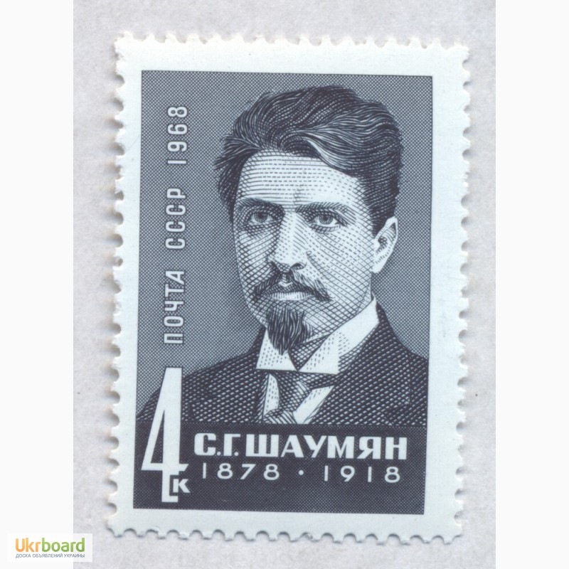 Фото 2. Почтовые марки. СССР 1968 3 марки Деятели Коммунистической партии и Советского государства
