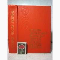 Історія Ленінської комуністичної спілки молоді України 1979 комсомолу України 300 и 150