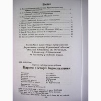 Сергій Гейко Нариси з історії Бериславщини, История Берислава Херсонская область История