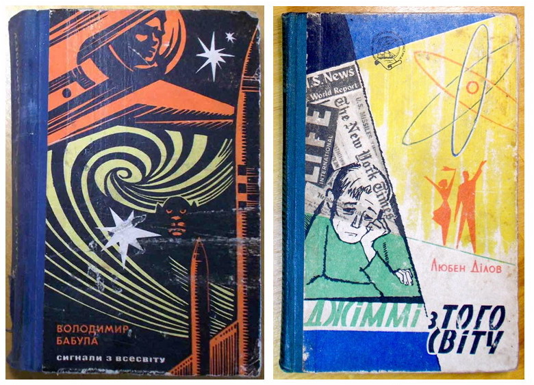 Книги, на украинском, Фантастика (книги издания 1962 - 1968)