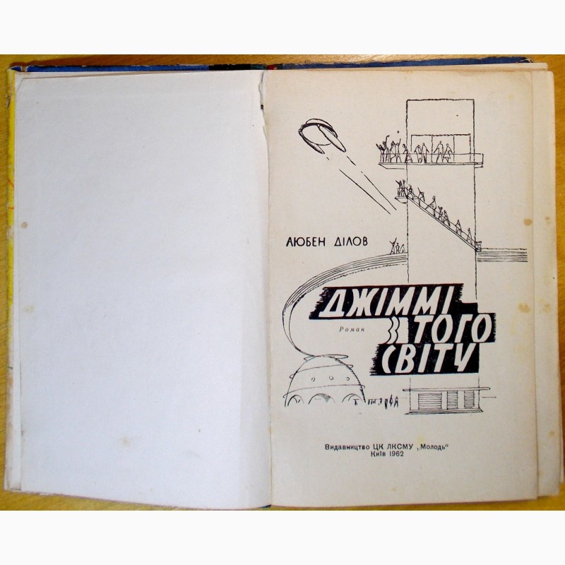Фото 7. Книги, на украинском, Фантастика (книги издания 1962 - 1968)