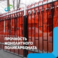 Поликарбонат сотовый и монолитный Киев-Харьков
