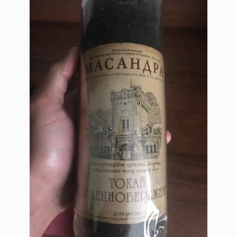 Фото 3. Коллекционное вино «МАССАНДРА» 1967 года