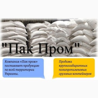 Мешки полипропиленовые от производителя Харьков