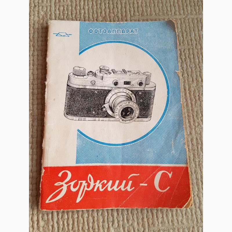 Инструкция и паспорт для фотоаппарата Зоркий-С