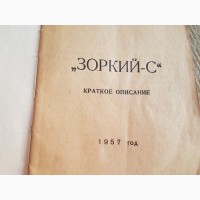 Инструкция и паспорт для фотоаппарата Зоркий-С