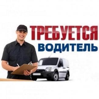 Вакансия водитель категории СЕ требуется в Одессе