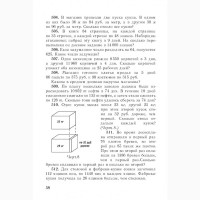 Сборник арифметических задач и упражнений для 3 класса начальной школы» Попова Н.С. 1941