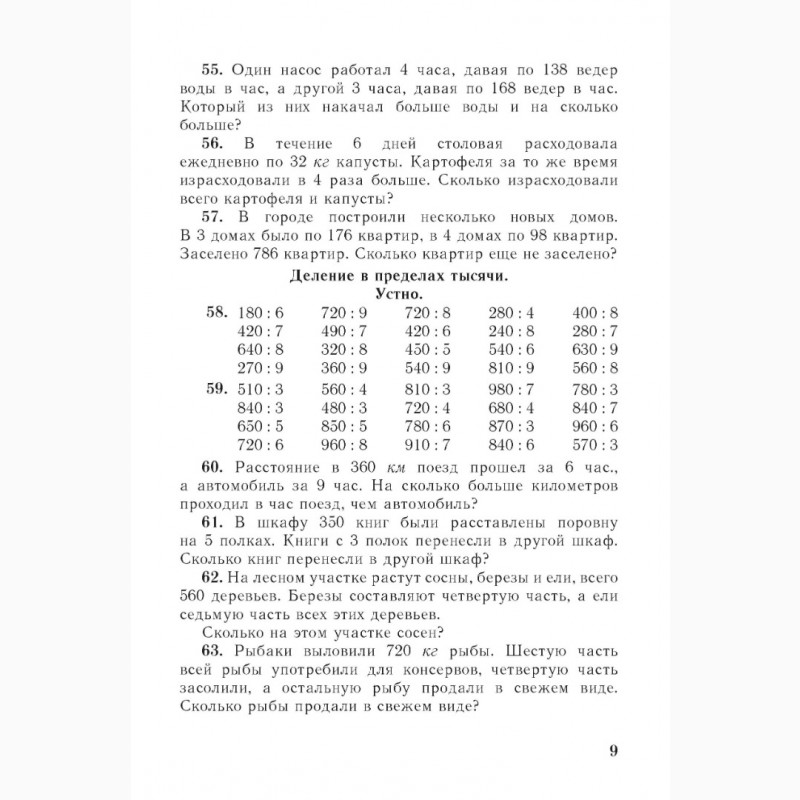 Фото 3. Сборник арифметических задач и упражнений для 3 класса начальной школы» Попова Н.С. 1941