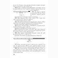 Сборник арифметических задач и упражнений для 3 класса начальной школы» Попова Н.С. 1941