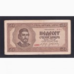 50 динар 1942г. (951) Д.0350. Сербия