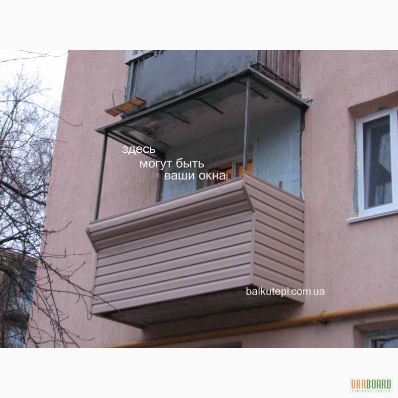 Фото 12. Балконы - наши, окна - Ваши! Вынос, крыша, обшивка. Киев